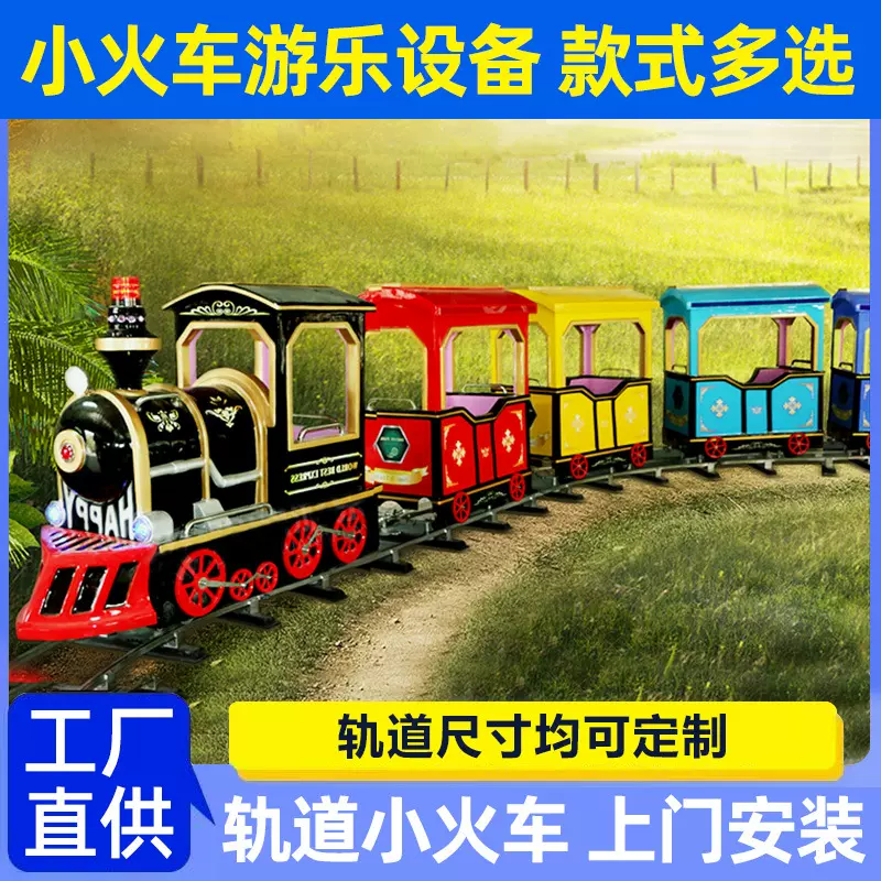 景区观光有轨网红小火车游乐设备可坐人商场公园电动儿童游乐园