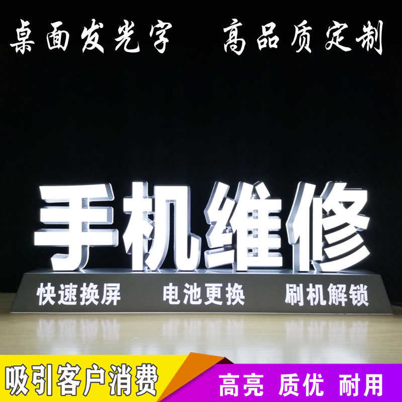 荣耀华为桌面发光字手机维修贴膜换屏柜台摆放高亮led广告牌
