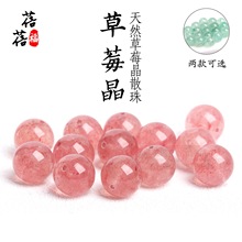 蓓蓓福水晶  天然草莓晶散珠半成品 DIY配件配饰水晶配珠单珠批发