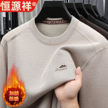 恒源祥正品秋冬长袖加绒卫衣男式休闲百搭圆领潮流T恤打底衫一体