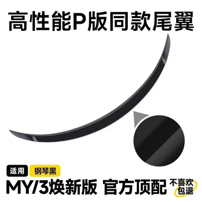 P Version Rear Wing Spoiler Fixed wind wing - new-model-3-gloss-black