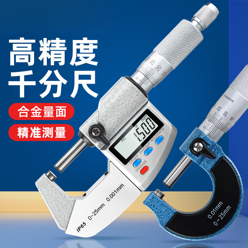 千分尺高精度测厚仪螺旋测微器电子数显外径千分尺壁厚杠杆机械