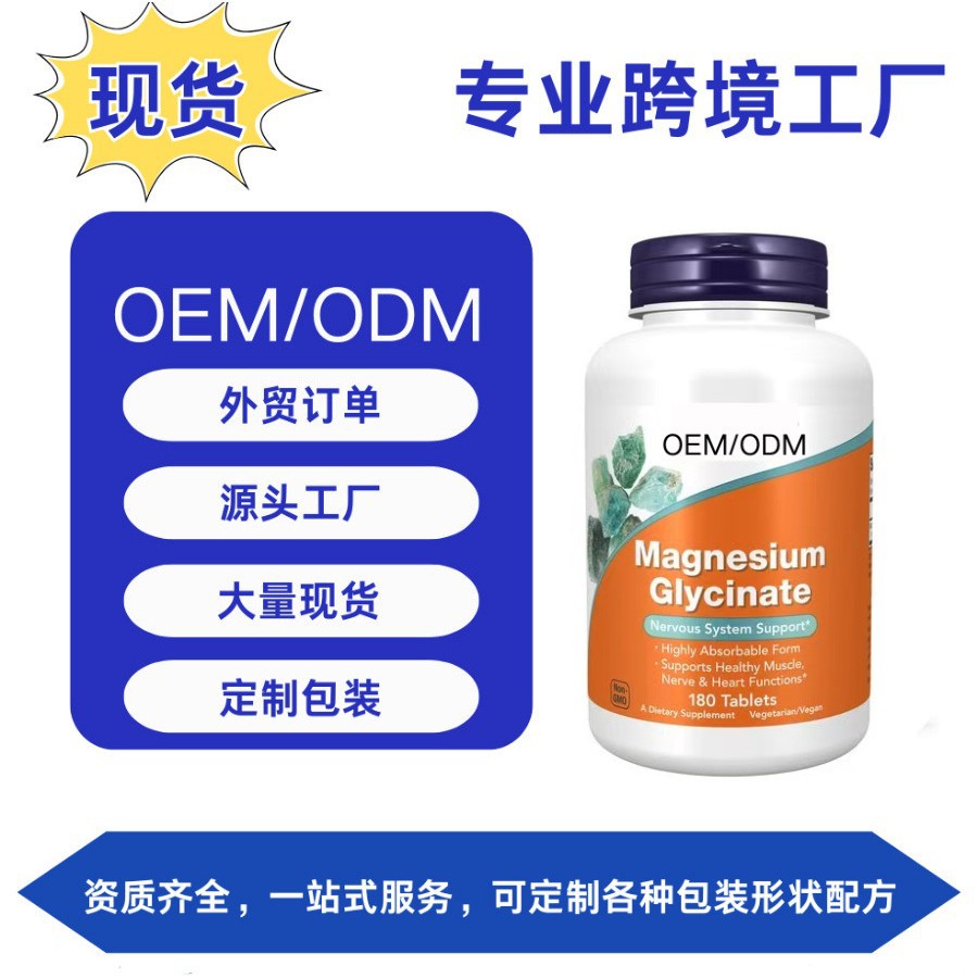 Cross-Border Tk Amazon Best-Selling Magnesium Glycinate Mineral Oem/Odm Source Factory Supports Customization
