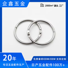 厂家现货批发书圈装订圈 开口环金属活页圈相册活页环手工diy配件