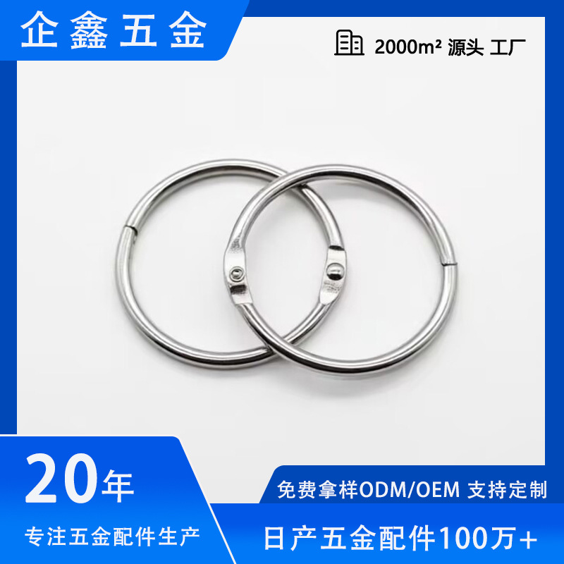 厂家现货批发书圈装订圈 开口环金属活页圈相册活页环手工diy配件