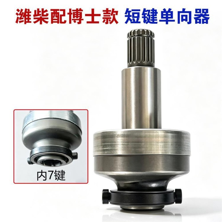 Suitable for Bosch-style Weichai WP10/WP12 starter motor one-way clutch, Red Rock Jieshi motor flywheel, 19 teeth, 7 keys