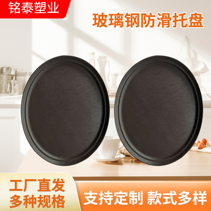 Manufacturer's New Tempered Non-Slip Tray, Fiberglass Non-Slip Tray, Oval Fast Food Tray, Hotel Serving Tray