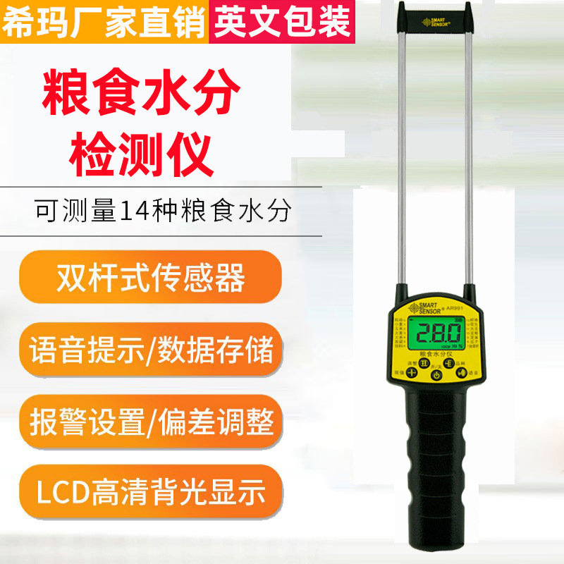 希玛AR991粮食水分检测仪手持式小麦谷物大豆玉米水份含量测量仪