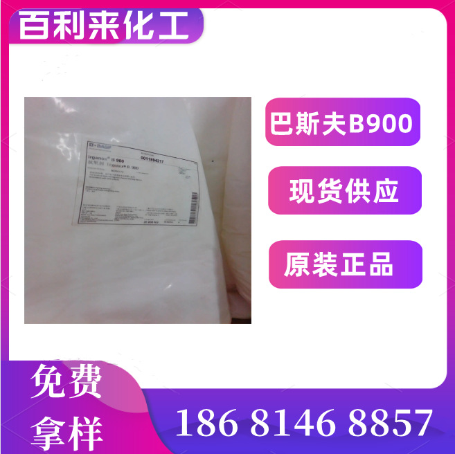 巴斯夫BASF光稳定剂Tinuvin 770