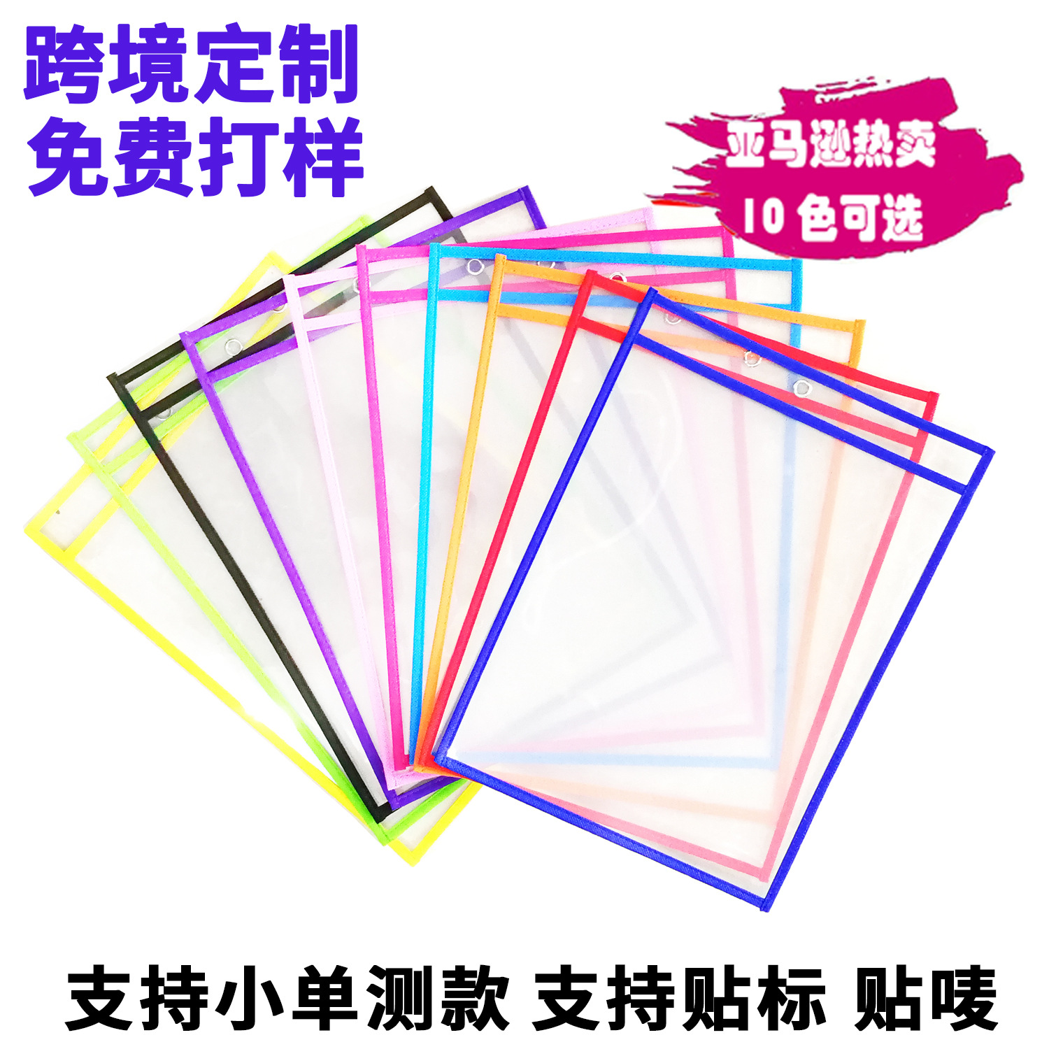 儿童礼物可重复使用PVC透明车缝干擦文件袋PET描红写字干擦袋