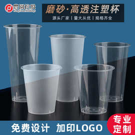 圆形加硬塑料杯加厚90口径奶茶杯贡茶500注塑杯一次性透明磨砂