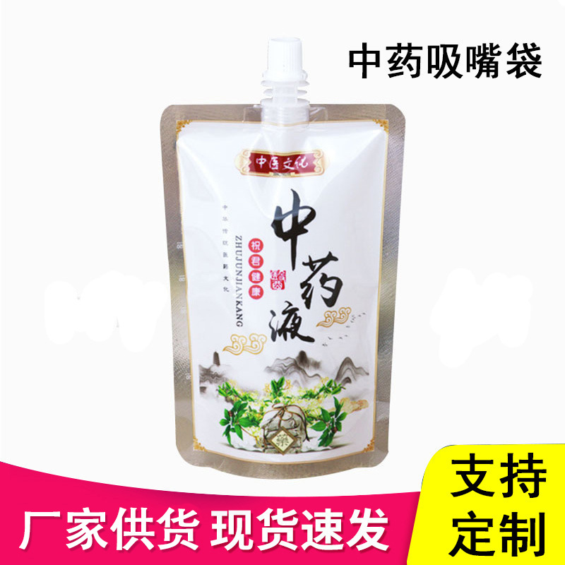 中药自立吸嘴袋中药液体包装袋药汤凉茶包装袋 一次性便携中药袋