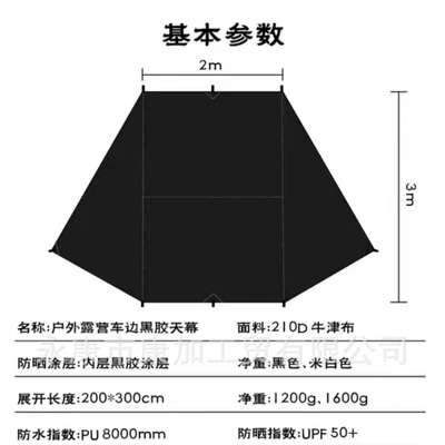 Car-Mounted Outdoor Camping Car Side-Mounted Sunshade with Suction Cups, Black Rubber Canopy, Rear Tent Equipment, Rainproof Awning