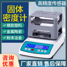 固体密度计液体密度测量仪多功能固液两用密度测试仪高精度比重计