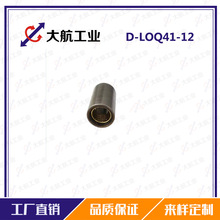 微型滚珠衬套导向组件整体型（带卡簧钢套和滚珠套）D-LOQ41-12