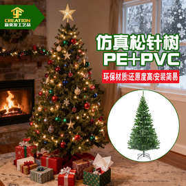 跨境人造pvc圣诞树加密2.1米大型插地圣诞树居家仿真圣诞树批发