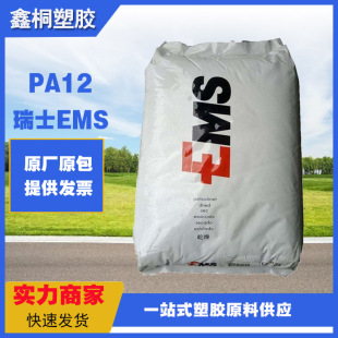 Pa12 Swiss Ems Tr90Lx High Fluidity Easy Demoulding Injection Molding Grade Sporting Goods Application