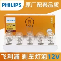 Philips подлинные тормозные лампочки задний фонарь двойной проволоки высокие и низкие ножки 12VP215W1249912498P21W