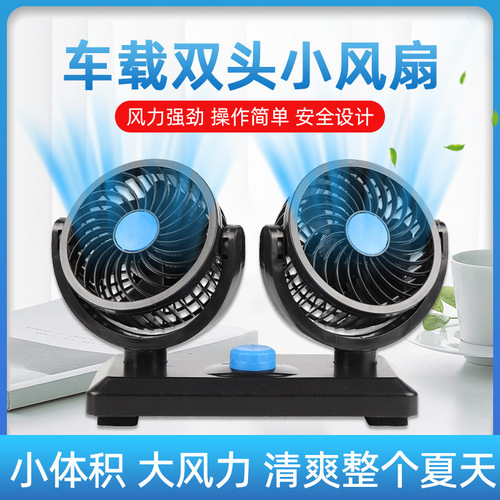 Vehicle-mounted electric fan 12v24v high wind truck cigarette lighter mini-bread car powerful refrigeration and heat dissipation usb