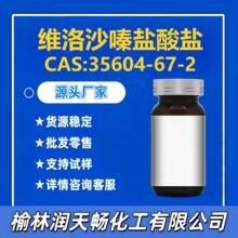 35604-67-2Դͷ�������ƹ�Ӧά��ɳ�������
