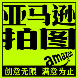 亚马逊产品图片拍照摄影 电商产品拍摄修图处理 产品主图拍照