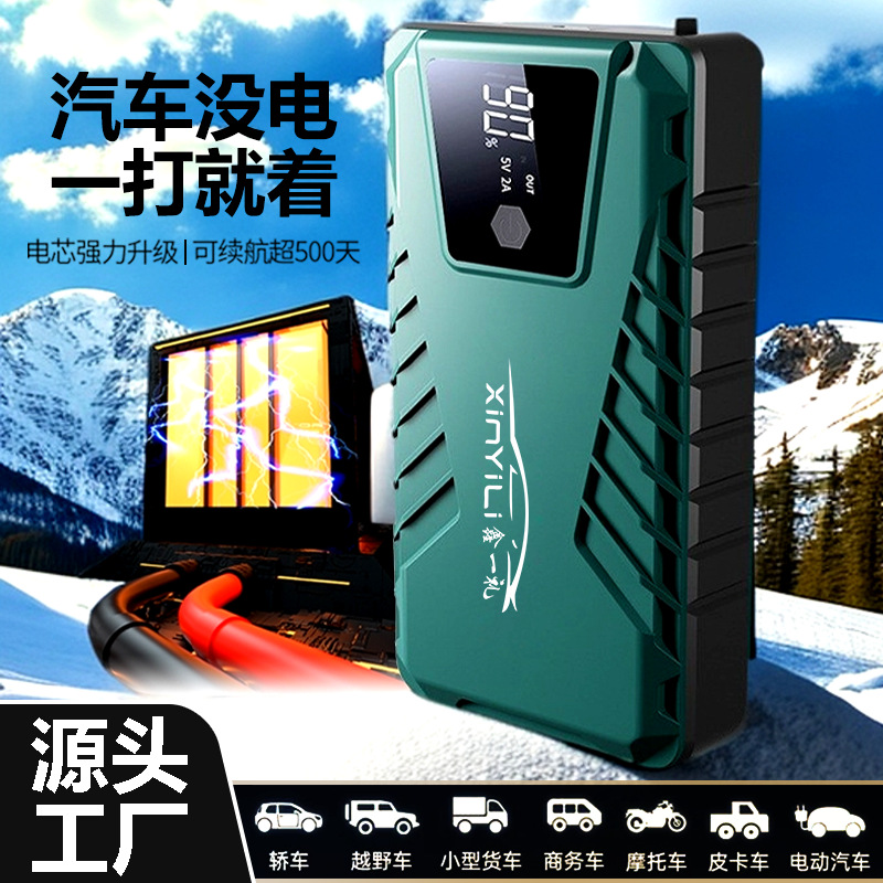汽车应急启动电源 12v电瓶大容量搭电充气一体机打火救援强启神器
