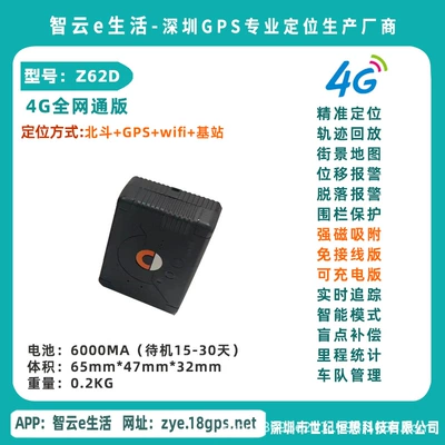 Car Gps Tracker 4g Strong Magnetic Long Standby Beidou Wireless Real-Time Vehicle Anti-Theft Tracking Device (GPS Locator) - z62d-4g-free-wiring-6000ma-rechargeable-standby-for-30-days