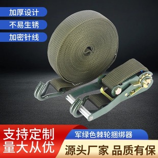 Truck Cargo Tightening and Bundling, Extended and Thickened, Wear-Resistant, Strong, Special Universal Military Green Ratchet Bundler
