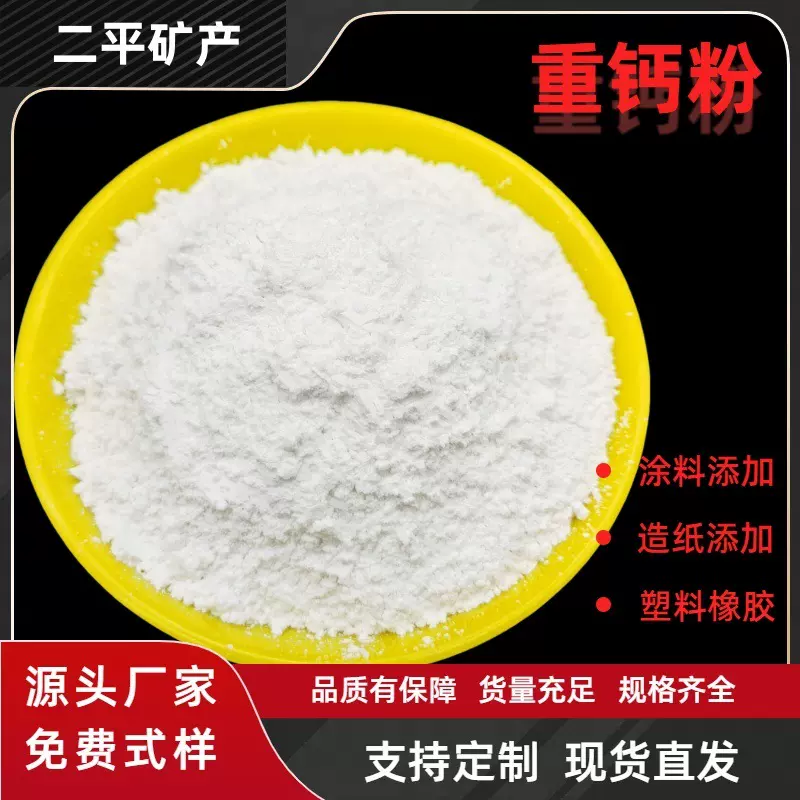 重质碳酸钙轻钙粉 橡胶塑料造纸涂料用高白度厂家批发可开发票