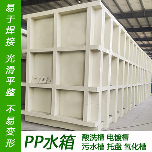 Polypropylene Water Tank Electroplated Acid Washing Tank Paper Chemical Breeding Fish Box Thickeneded Plastic Acid and Alkali Resistant Pp Water Tank
