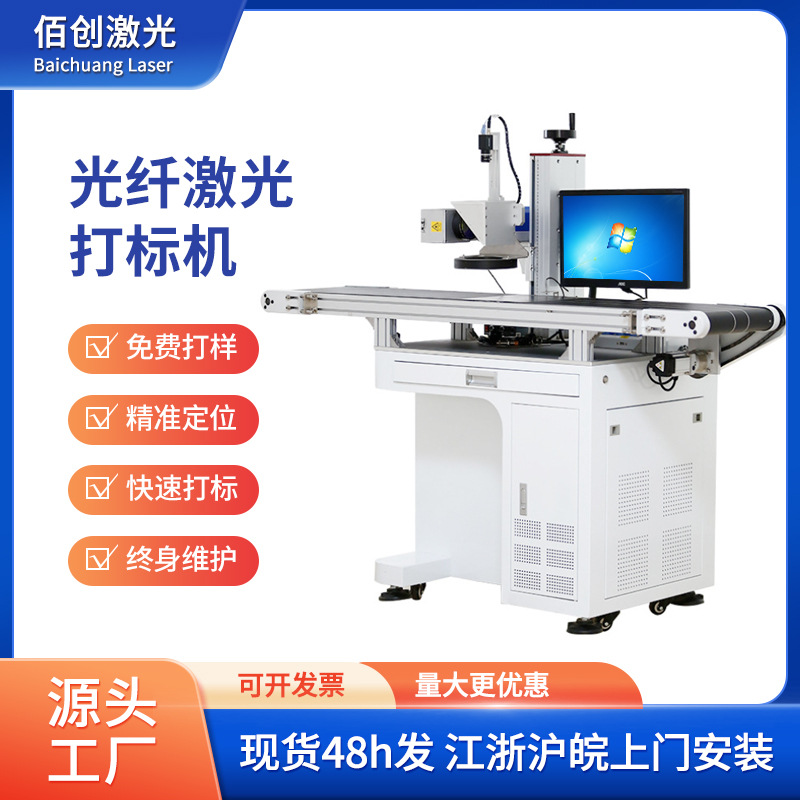 佰创不锈钢非金属激光打标机高精密度打标机标记雕刻精细加工设备