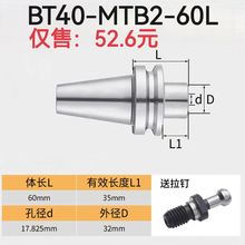 BT40-MTB2/MTB3/MTB4 数控刀柄加工中心变径套莫氏锥柄后拉铣刀用