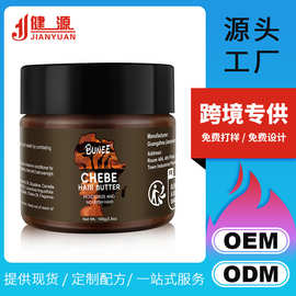 BUNEE头发黄油发膜滋润营养强健发根可编发增长CHEBE外贸加工定制