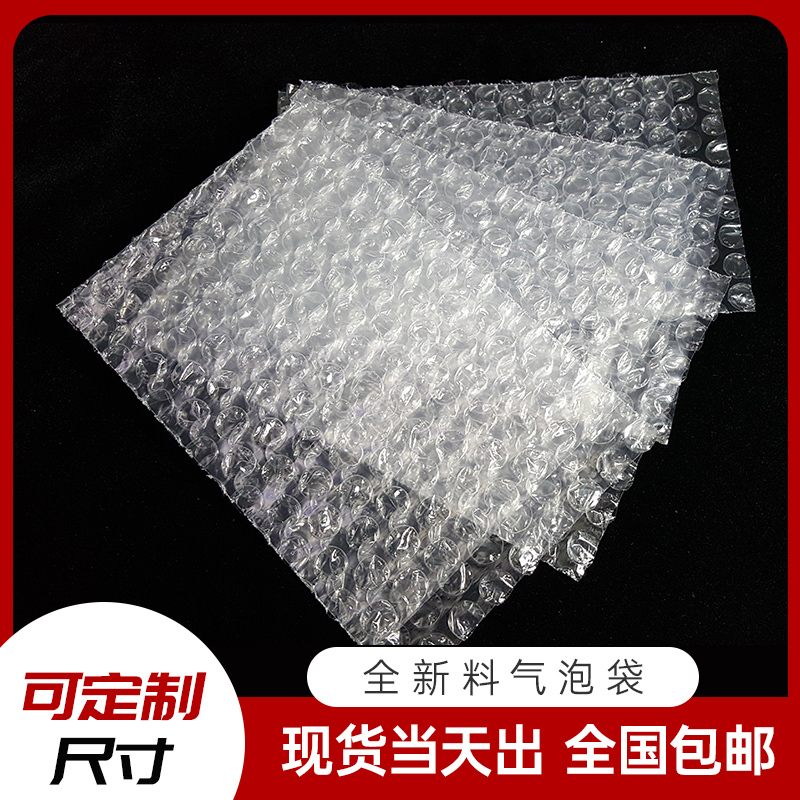 气泡袋15*20cm100个防震大气泡袋泡沫包装膜小泡沫袋泡泡袋子