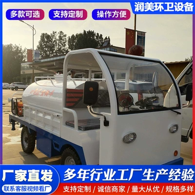 Electric Sprinkler Truck, New Energy Four-Wheel Sightseeing Multi-Functional Small Fog Cannon Spraying Truck, Cash on Delivery, Factory Direct Supply (Suvarma maşınları)