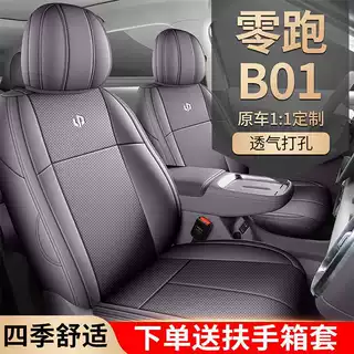 27款零跑B01全包座套四季通用皮革通风透气座垫套b01专用汽车坐垫