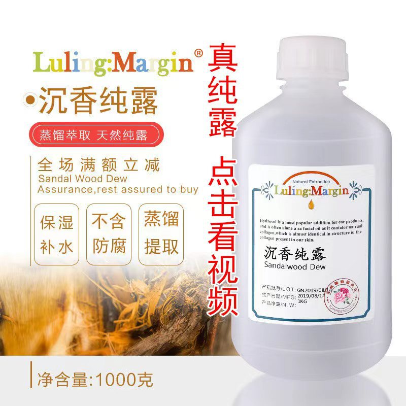 沈香純露、熟成肌・乾燥肌向け、卸売元工場、銅釜蒸留、初蒸し飽和化粧品原料|undefined