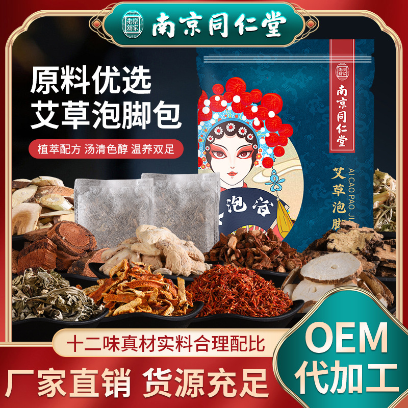 南京同仁堂二十四味足湯パック 漢方足湯パック よもぎ足湯パック 足湯パック卸売|undefined