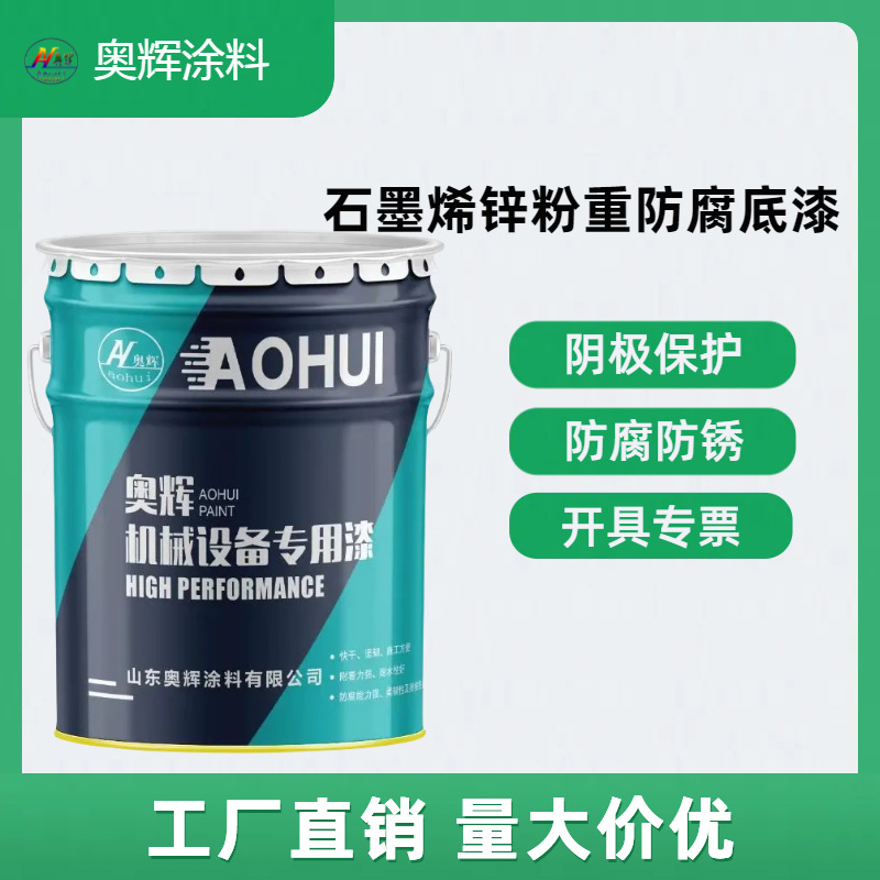 石墨烯锌粉重防腐漆 金属桥梁钢结构防腐防锈底漆 耐腐蚀灰色底漆