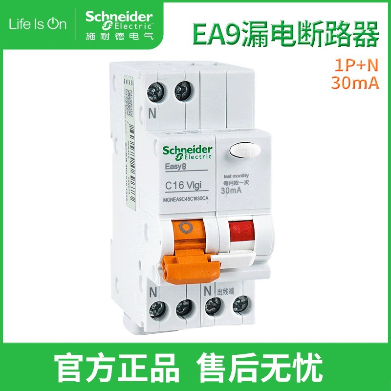 Шнайдер Easy9 выключатель утечки MGNEA9C45 1P N 30MA 6A-40A оранжевая ручка