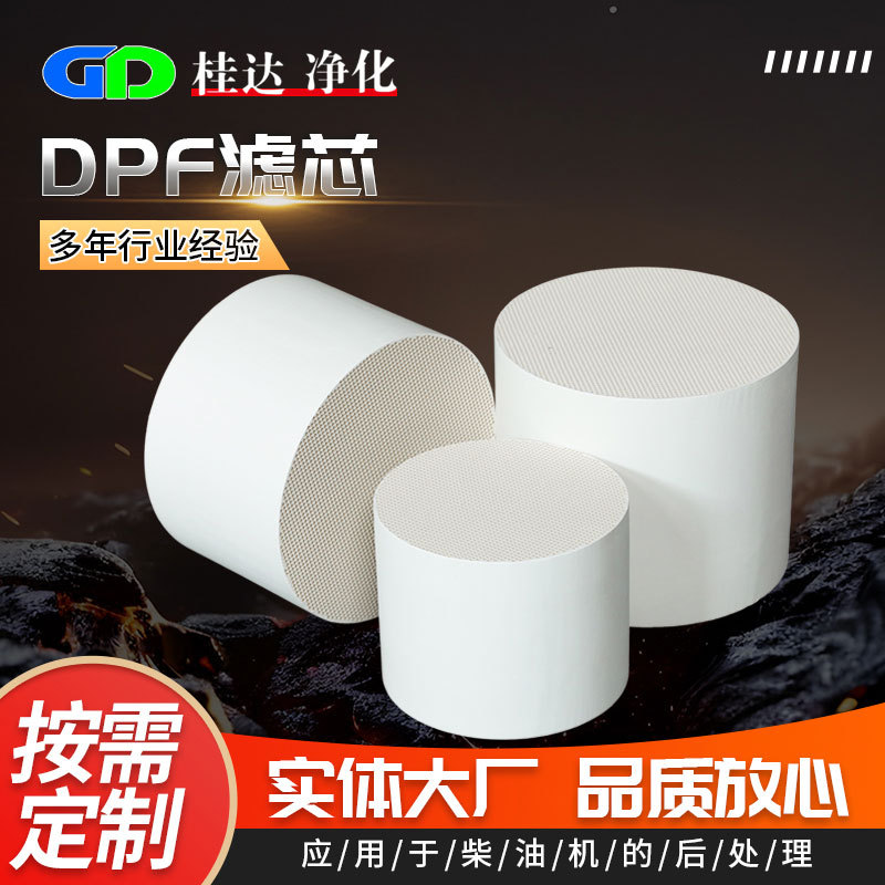 DPF堇青石蜂窝陶瓷国五国六滤芯