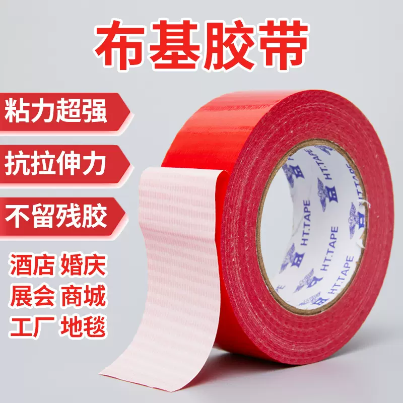 地砖高粘强力布基胶带专用塑料胶带瓷砖装修无痕胶布5厘米高粘度