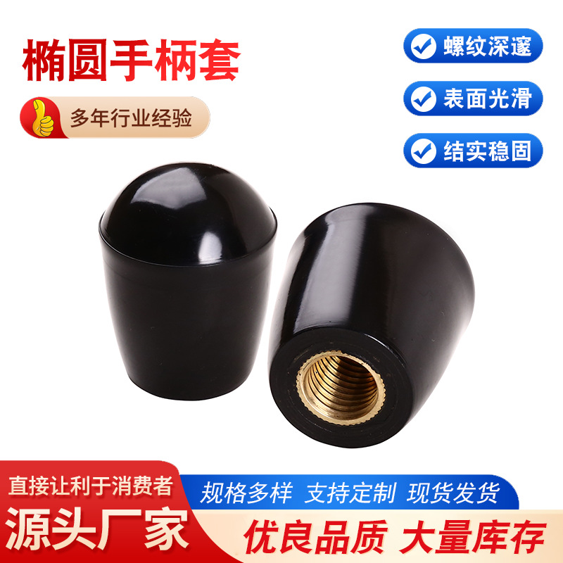 椭圆手柄套机械配件内螺纹胶木手柄套规格多款黑色电木内丝手柄套