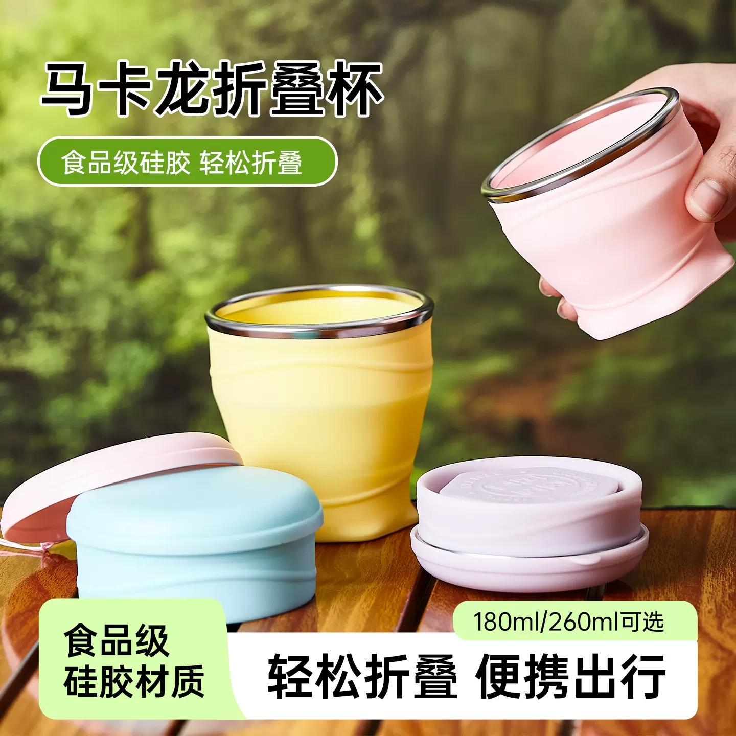 创意爆款马卡龙折叠杯260ml大号便捷户外硅胶水杯环保酒店漱口杯