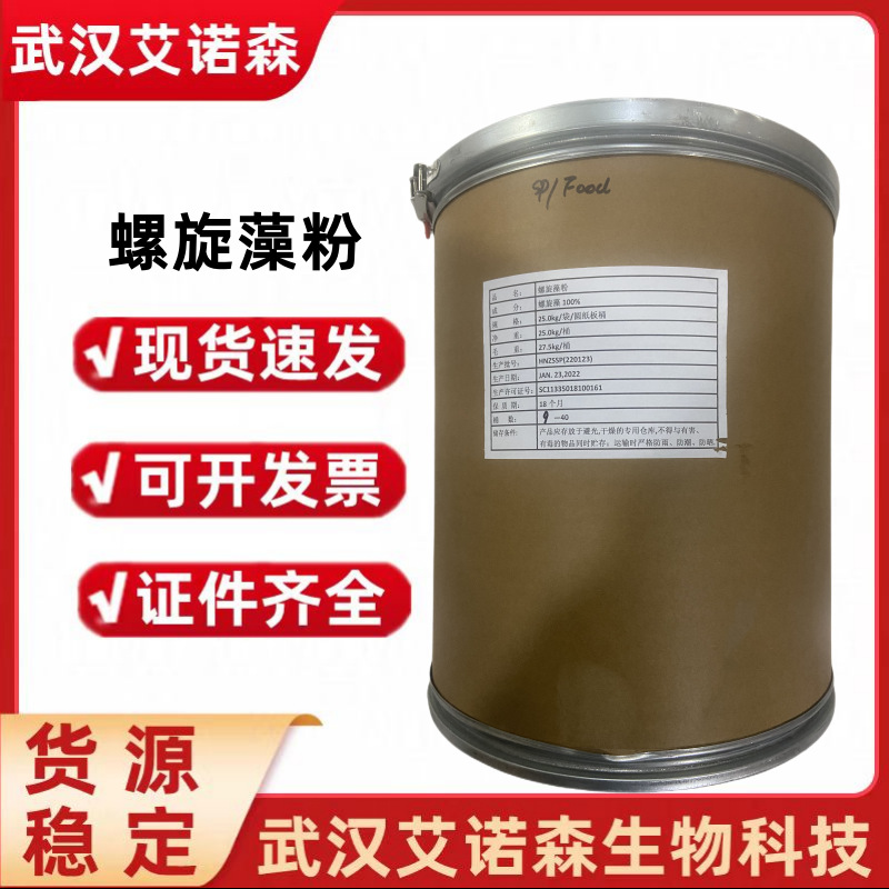 螺旋藻粉 螺旋藻提取墨绿色粉末 食品级螺旋藻粉营养强化剂