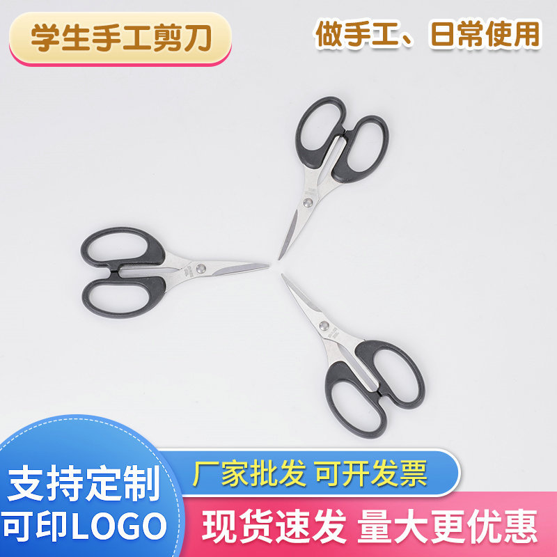 DIY手工不锈钢剪刀便携式学生美工剪家用迷你不锈钢剪日常剪纸剪