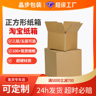 Square super hard super hard rectangular carton express logistics packing carton Amazon foreign trade fba carton