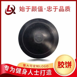 Cross-border wholesale sports competition training rubber cake track and field equipment rubber cake throwing solid rubber round cake