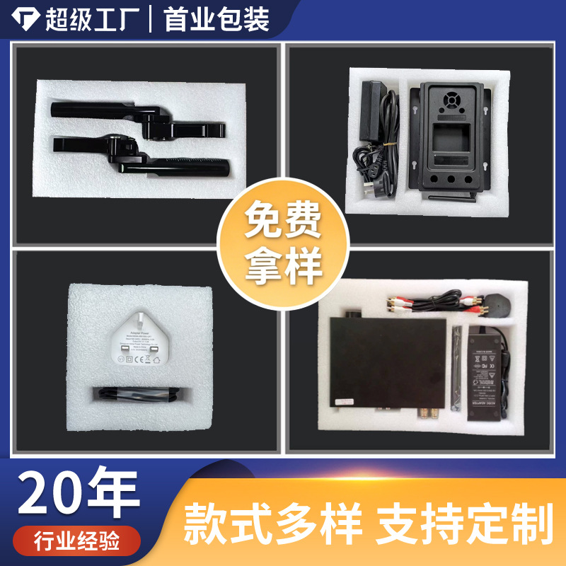 电子配件防震运输内衬epe珍珠棉批发数码产品内托珍珠棉保护套