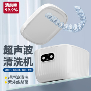 Multifunctional Ultrasonic Cleaning Machine Household Braces Cleaner High Frequency Sonic Blue Light Fully Automatic Sterilization Machine